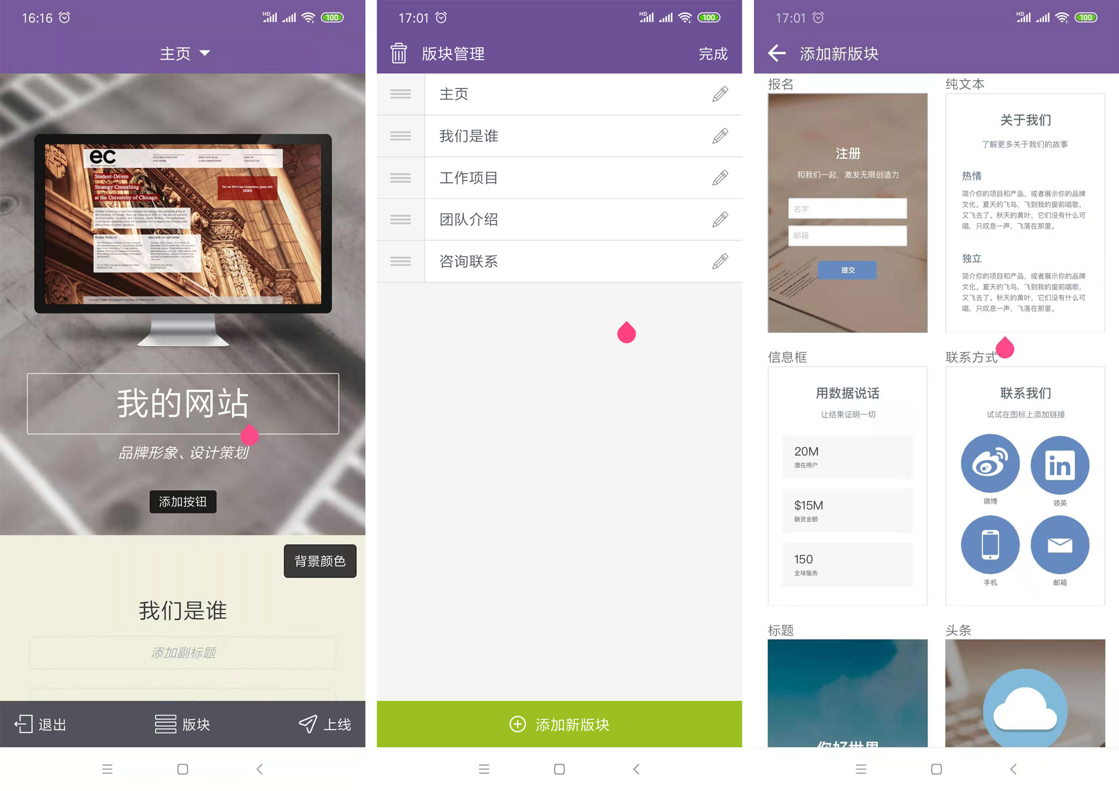 手机建站 上线了手机APP建站